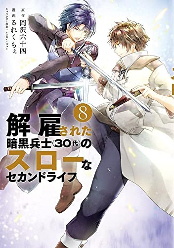 解雇された暗黒兵士