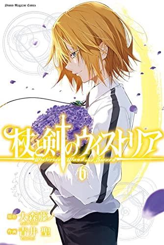 杖と剣のウィストリア