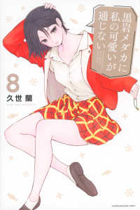 黒岩メダカに私の可愛いが通じない