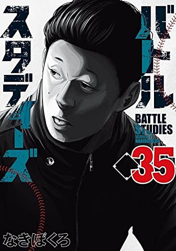 バトルスタディーズ 35の表紙画像
