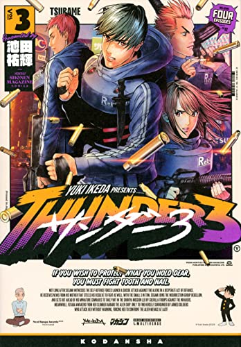 サンダー３
