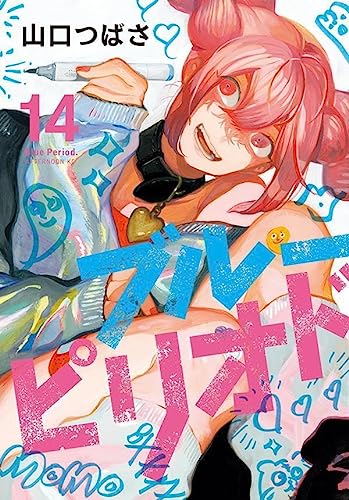 ブルーピリオド