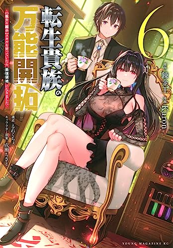 転生貴族の万能開拓~【拡大&縮小】スキルを使っていたら最強領地になりました~