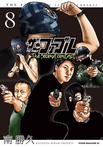 ザ・ファブル The second contact