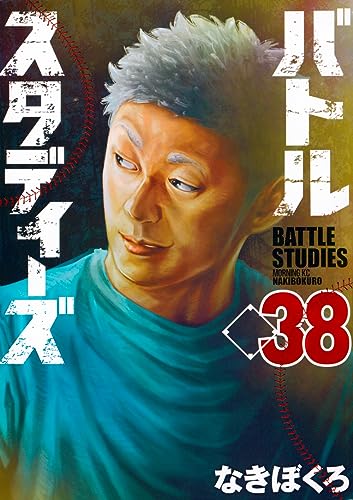 バトルスタディーズ 38の表紙画像