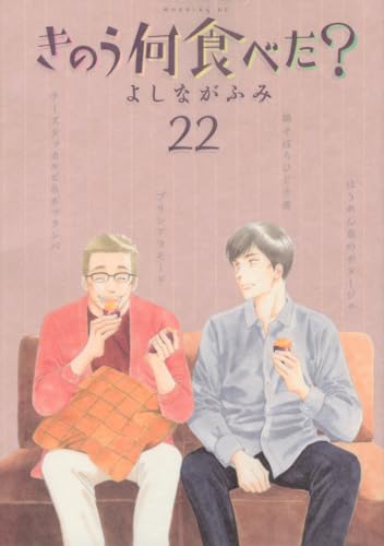 きのう何食べた？