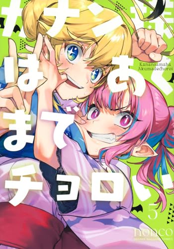 カナン様はあくまでチョロい