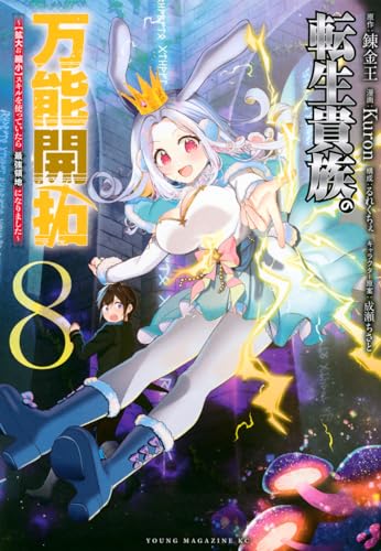 転生貴族の万能開拓~【拡大&縮小】スキルを使っていたら最強領地になりました~