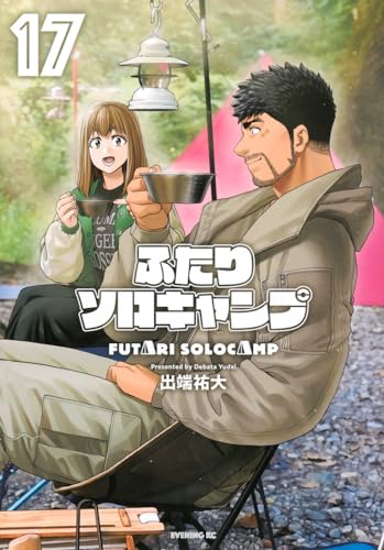 ふたりソロキャンプ