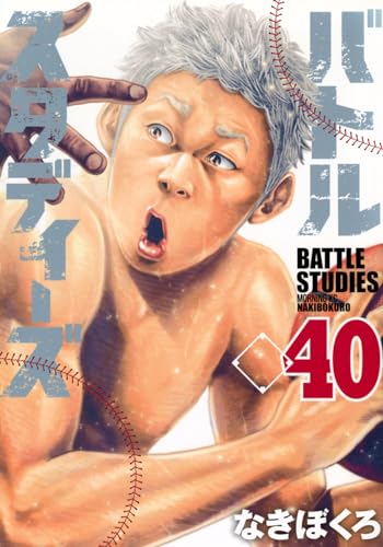 バトルスタディーズ 40の表紙画像