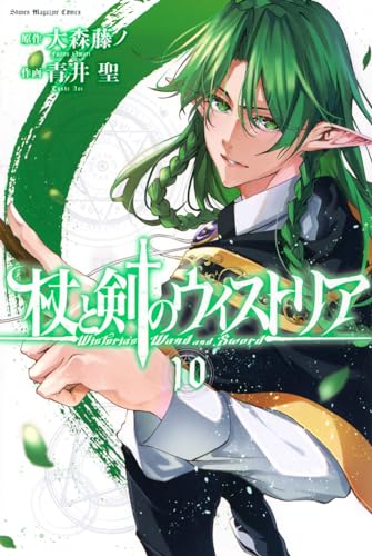 杖と剣のウィストリア