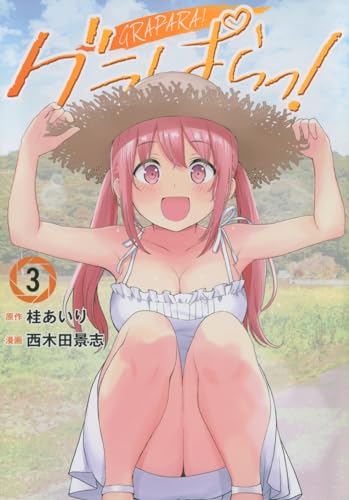 グラぱらっ! 3の表紙画像
