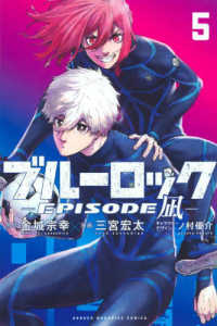 ブルーロック-EPISODE 凪-