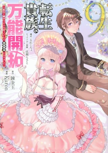 転生貴族の万能開拓~【拡大&縮小】スキルを使っていたら最強領地になりました~