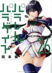 パラレルパラダイス