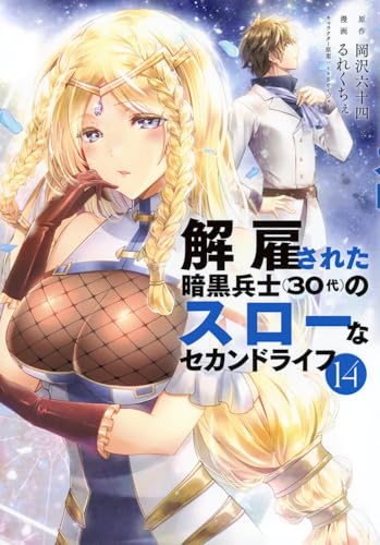 解雇された暗黒兵士