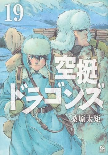 空挺ドラゴンズ