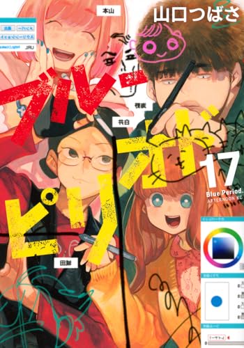 ブルーピリオド