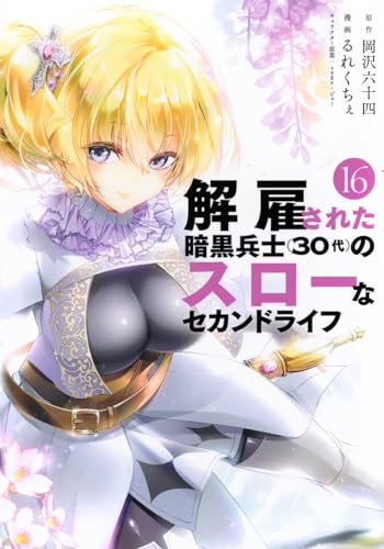 解雇された暗黒兵士