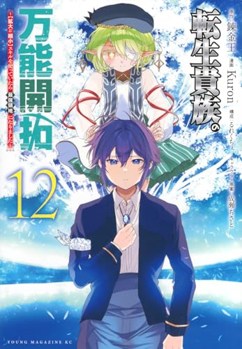 転生貴族の万能開拓~【拡大&縮小】スキルを使っていたら最強領地になりました~