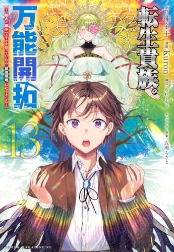 転生貴族の万能開拓~【拡大&縮小】スキルを使っていたら最強領地になりました~