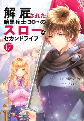 解雇された暗黒兵士