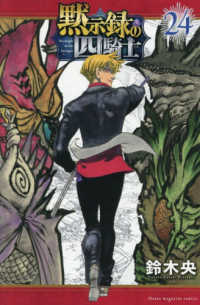 黙示録の四騎士