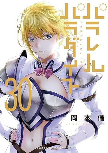 パラレルパラダイス