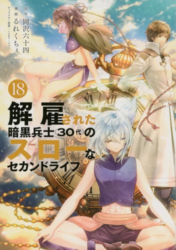 解雇された暗黒兵士