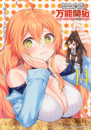 転生貴族の万能開拓~【拡大&縮小】スキルを使っていたら最強領地になりました~
