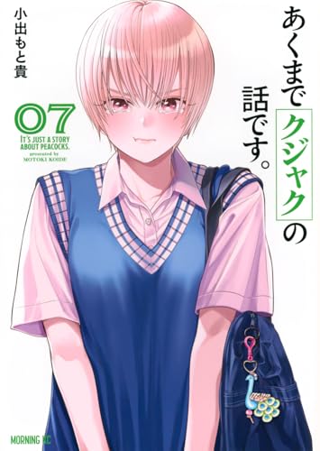 あくまでクジャクの話です。