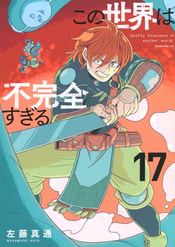 この世界は不完全すぎる