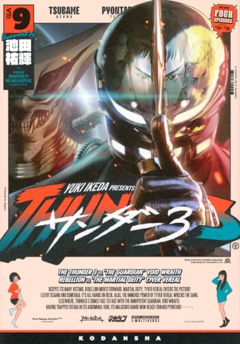 サンダー３