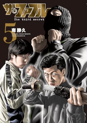 ザ・ファブル The third secret