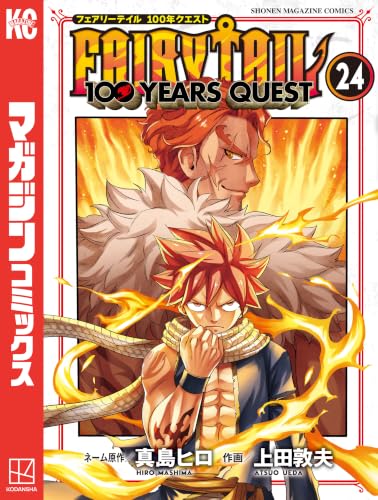 FAIRY TAIL 100 YEARS QUEST 24の表紙画像