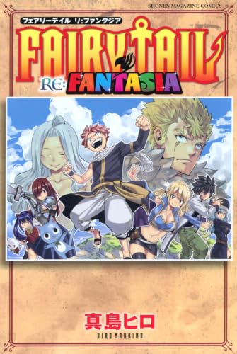 FAIRY TAIL RE:FANTASIAの表紙画像