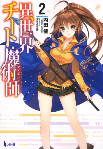 異世界チート魔術師