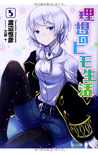 理想のヒモ生活