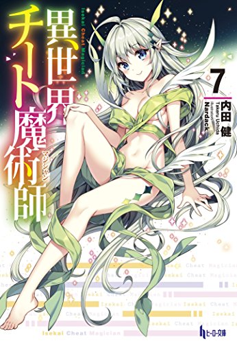 異世界チート魔術師