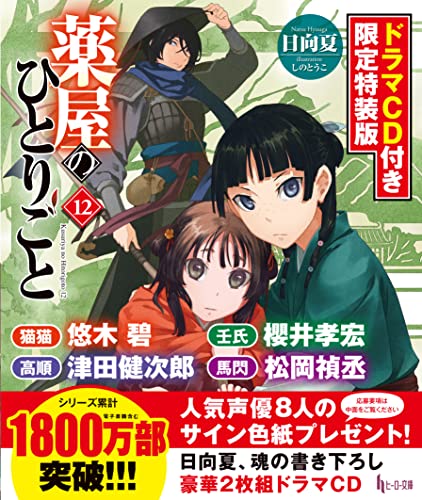 薬屋のひとりごと