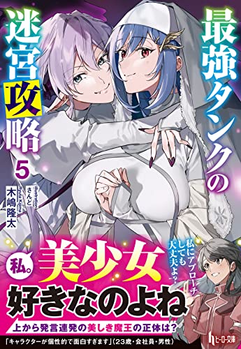 最強タンクの迷宮攻略