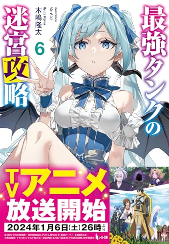 最強タンクの迷宮攻略