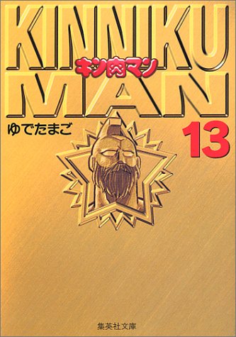 キン肉マン