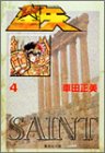 聖闘士星矢 4の表紙画像