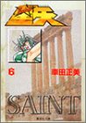 聖闘士星矢 6の表紙画像