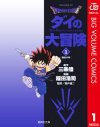 DRAGON QUEST ダイの大冒険