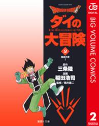 DRAGON QUEST ダイの大冒険