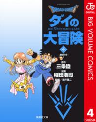 DRAGON QUEST ダイの大冒険