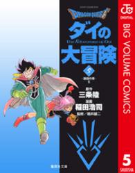 DRAGON QUEST ダイの大冒険