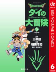 DRAGON QUEST ダイの大冒険